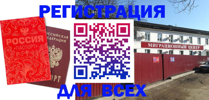 временная регистрация гарантия в Малгобеке