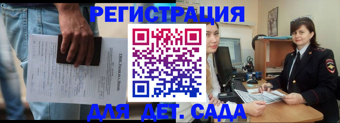 временная регистрация для школы в Малгобеке