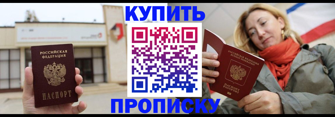 прописка 2025 в Малгобеке